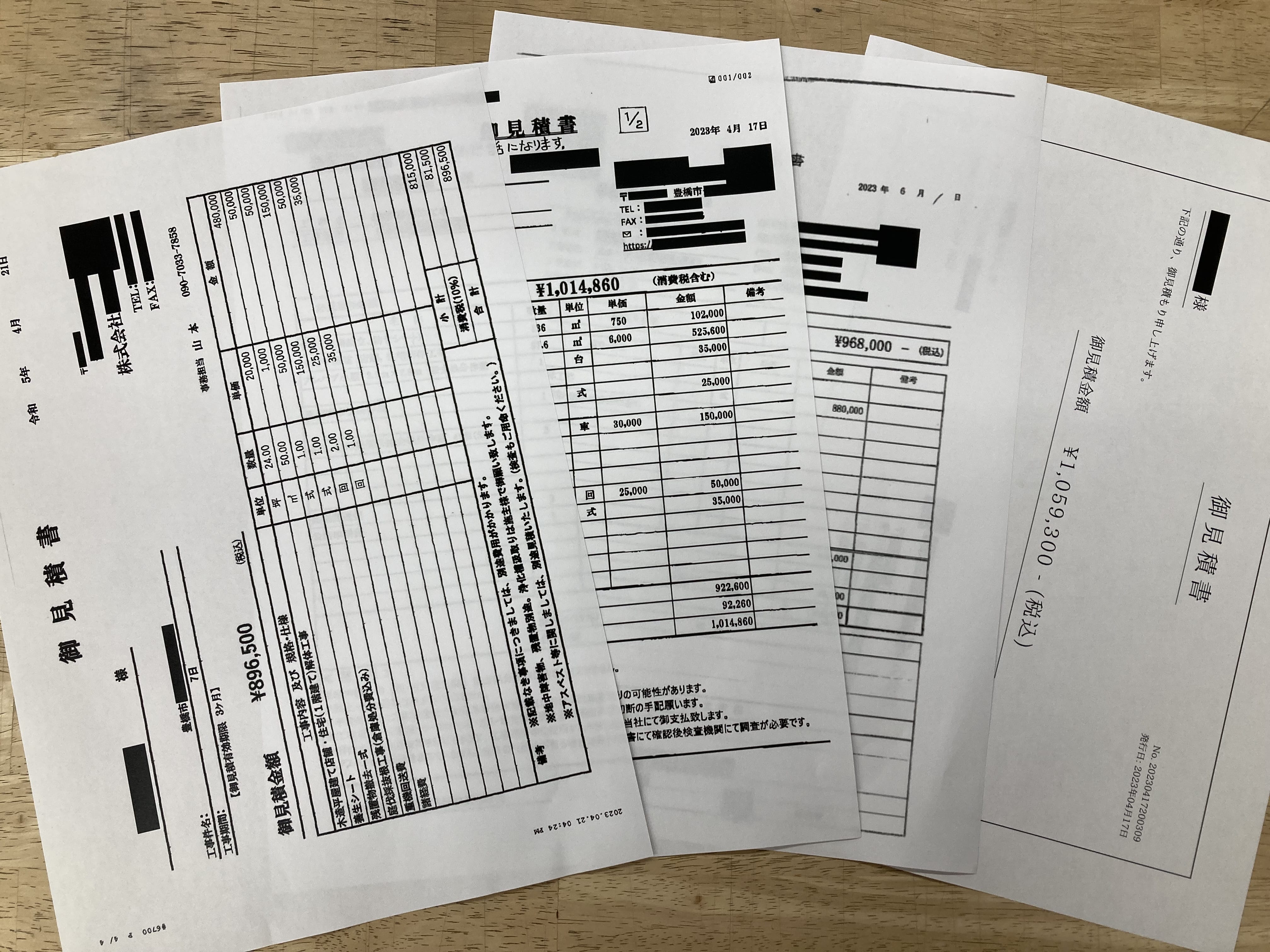複数の見積書を比較する様子