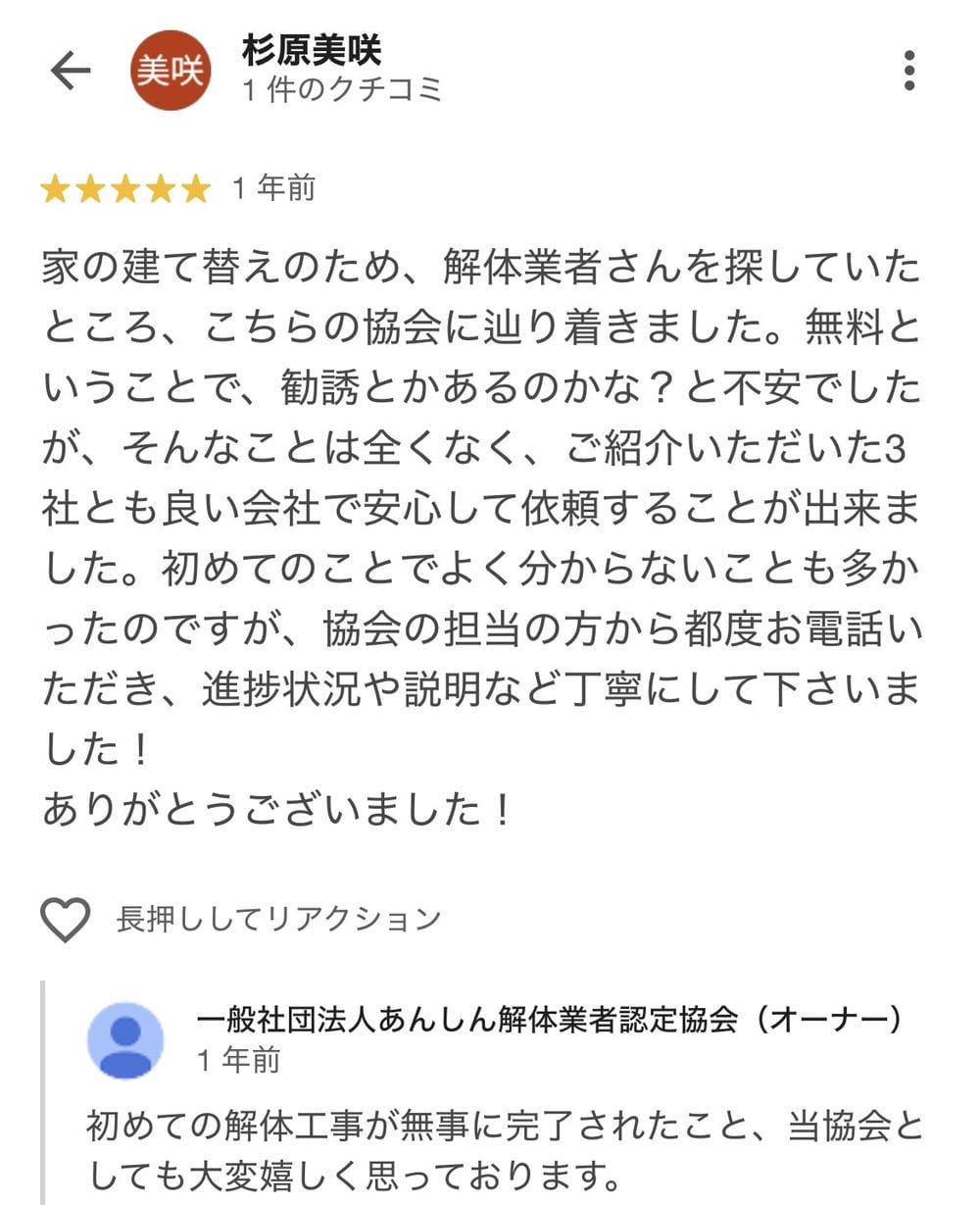 Google口コミのスクリーンショット