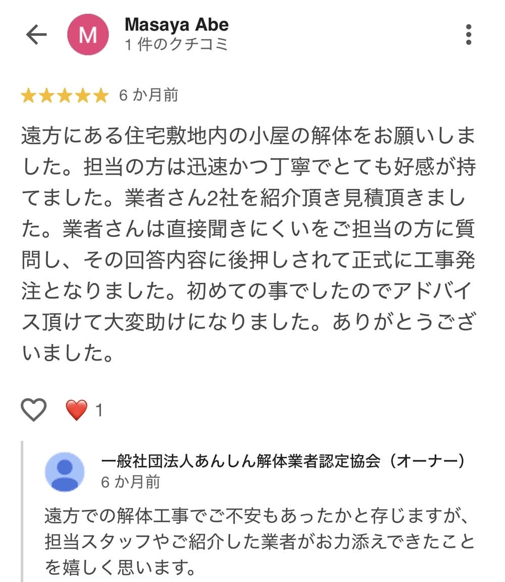 お客様のGoogle口コミ