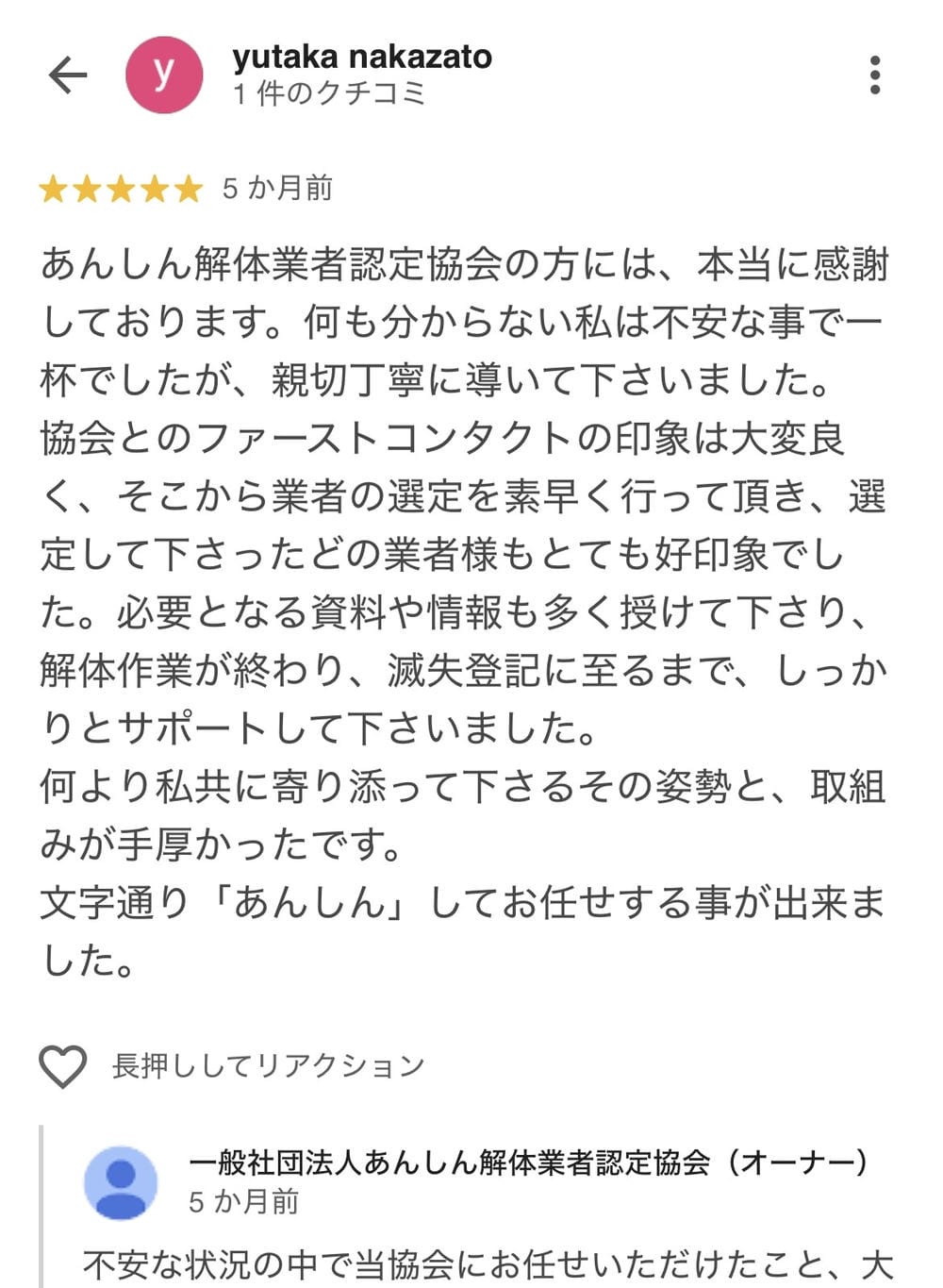 Google口コミのスクリーンショット