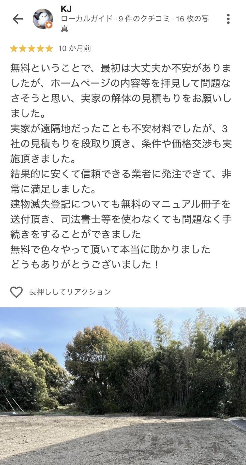 Google口コミのスクリーンショット