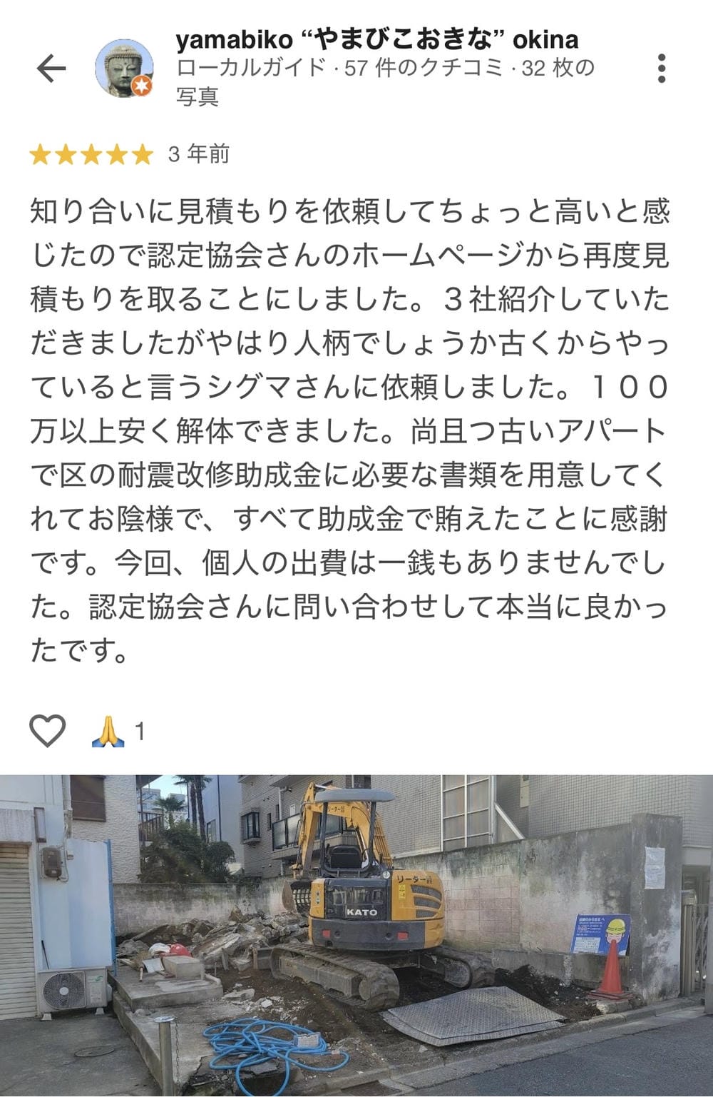 お客様のGoogle口コミ