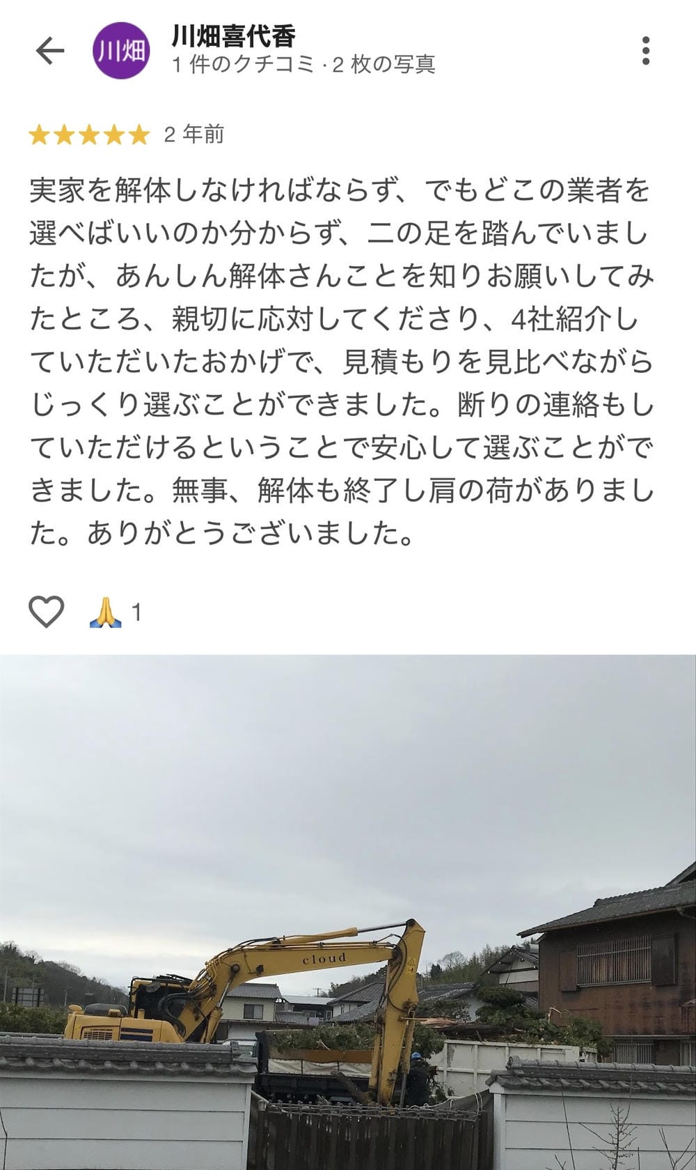 お客様のGoogle口コミ