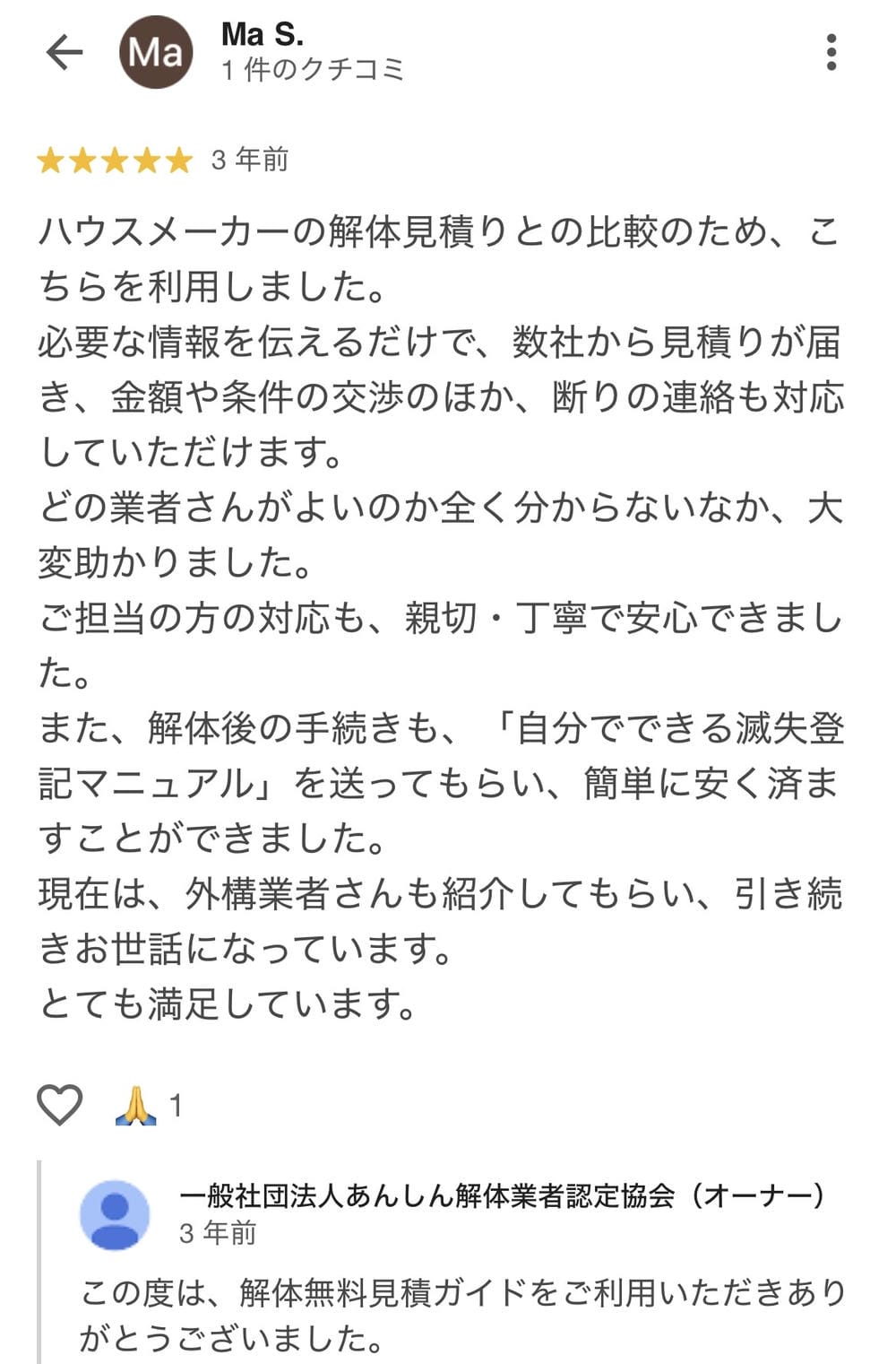 お客様のGoogle口コミ