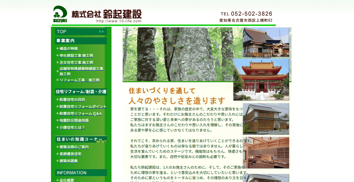 株式会社鈴起建設の公式サイトスクリーンショット