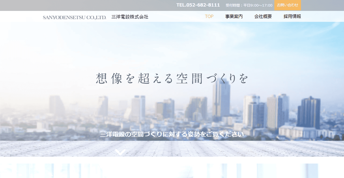 三洋電設株式会社の公式サイトスクリーンショット