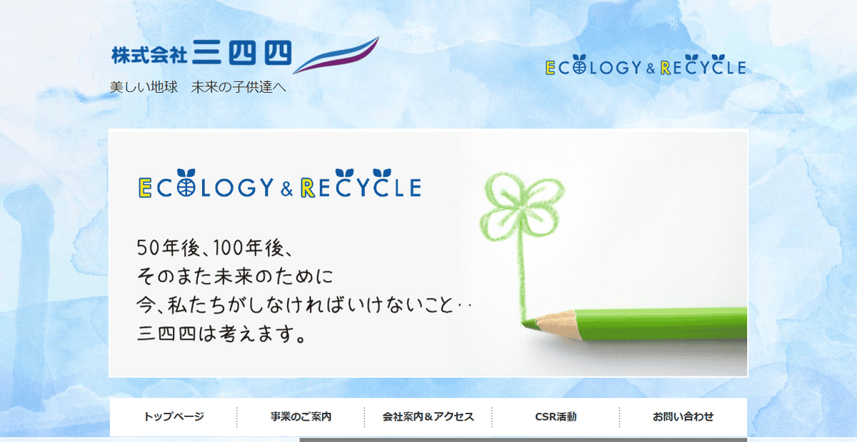 株式会社三四四の公式サイトスクリーンショット