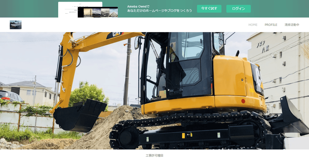 株式会社小池建設の公式サイトスクリーンショット