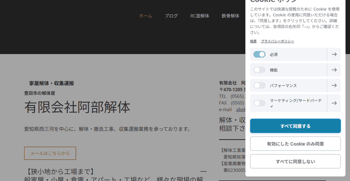 有限会社阿部解体の公式サイトスクリーンショット