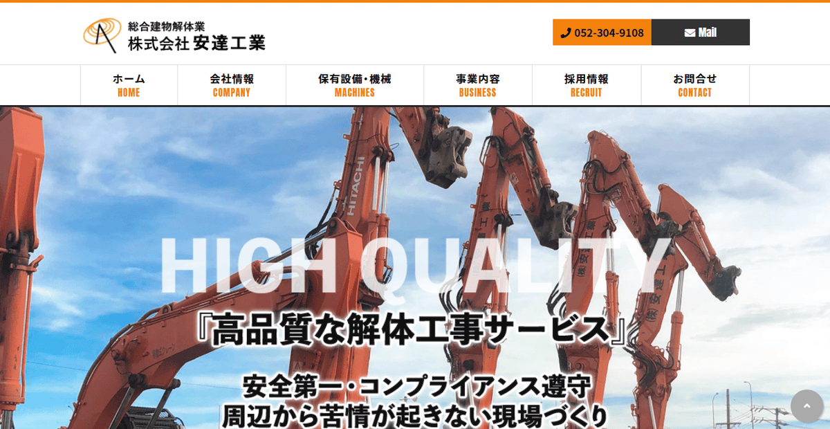 株式会社安達工業の公式サイトスクリーンショット