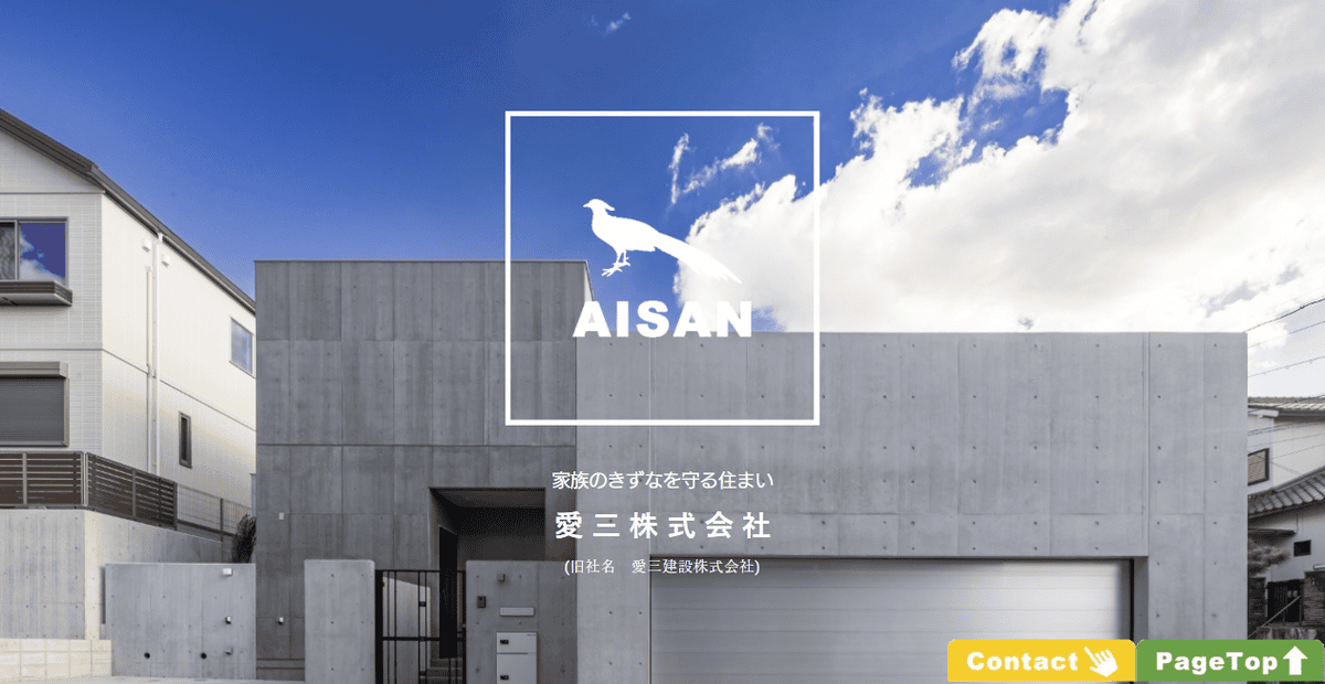 愛三株式会社の公式サイトスクリーンショット