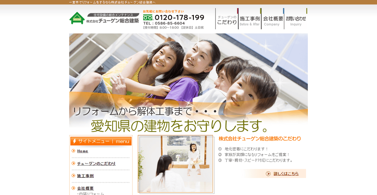 株式会社チューゲン総合建築の公式サイトスクリーンショット