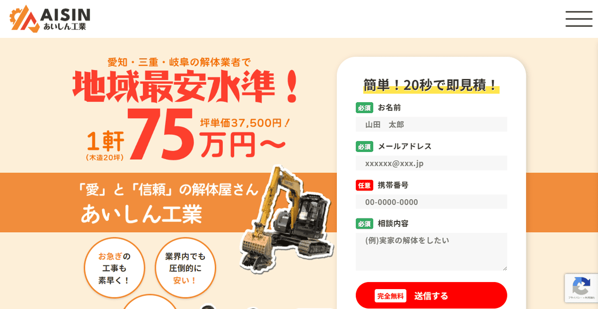 合同会社AISIN工業の公式サイトスクリーンショット