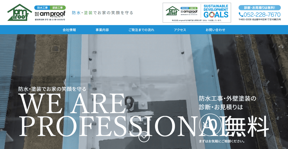 株式会社am proofの公式サイトスクリーンショット