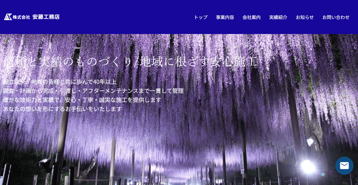 株式会社安藤工務店の公式サイトスクリーンショット