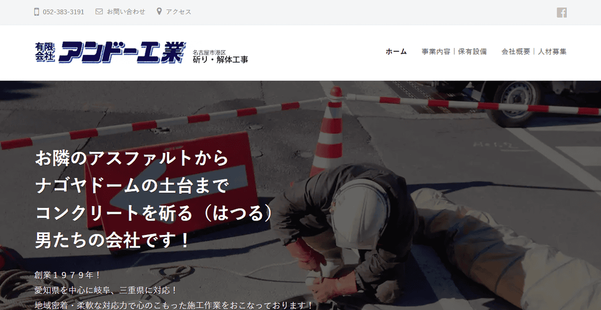有限会社アンドー工業の公式サイトスクリーンショット