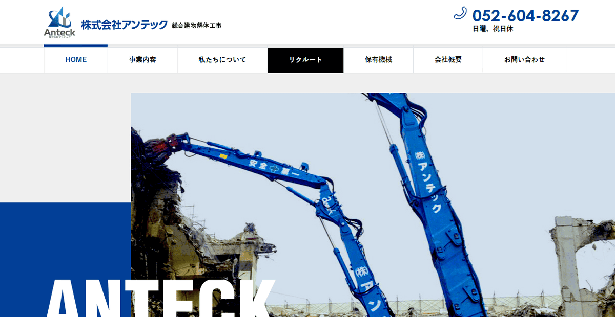 株式会社アンテックの公式サイトスクリーンショット