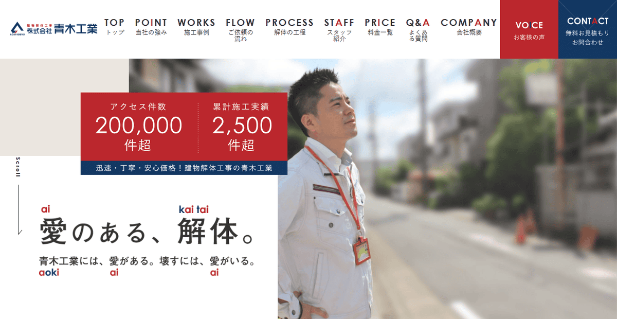 株式会社青木工業の公式サイトスクリーンショット