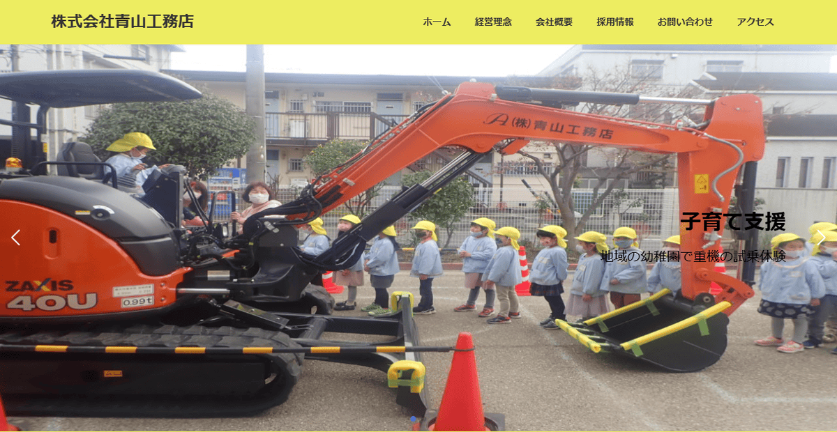 株式会社青山工務店の公式サイトスクリーンショット