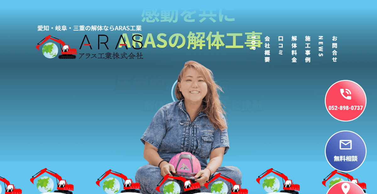 ARAS工業株式会社の公式サイトスクリーンショット