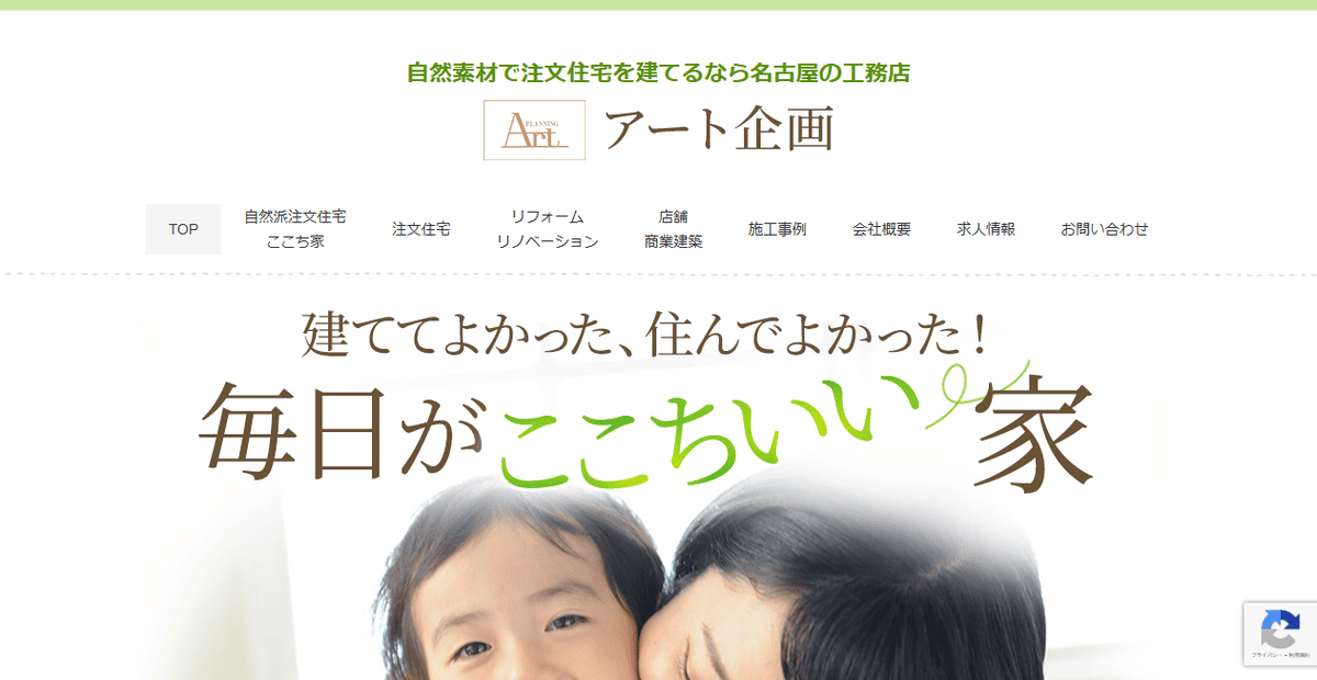 株式会社アート企画の公式サイトスクリーンショット