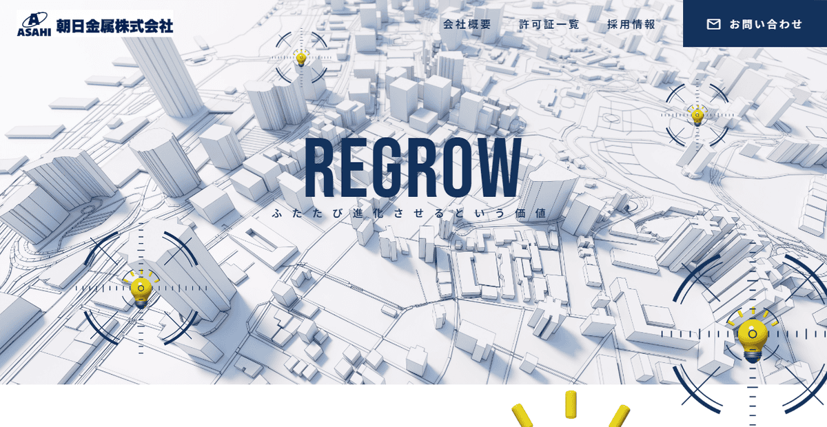 朝日金属株式会社の公式サイトスクリーンショット