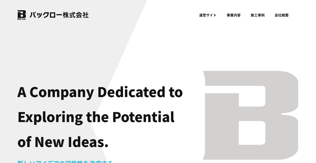 バックロー株式会社の公式サイトスクリーンショット