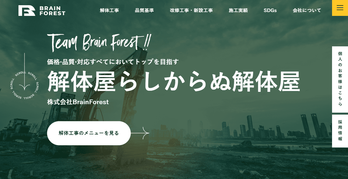 株式会社ブレインフォレストの公式サイトスクリーンショット