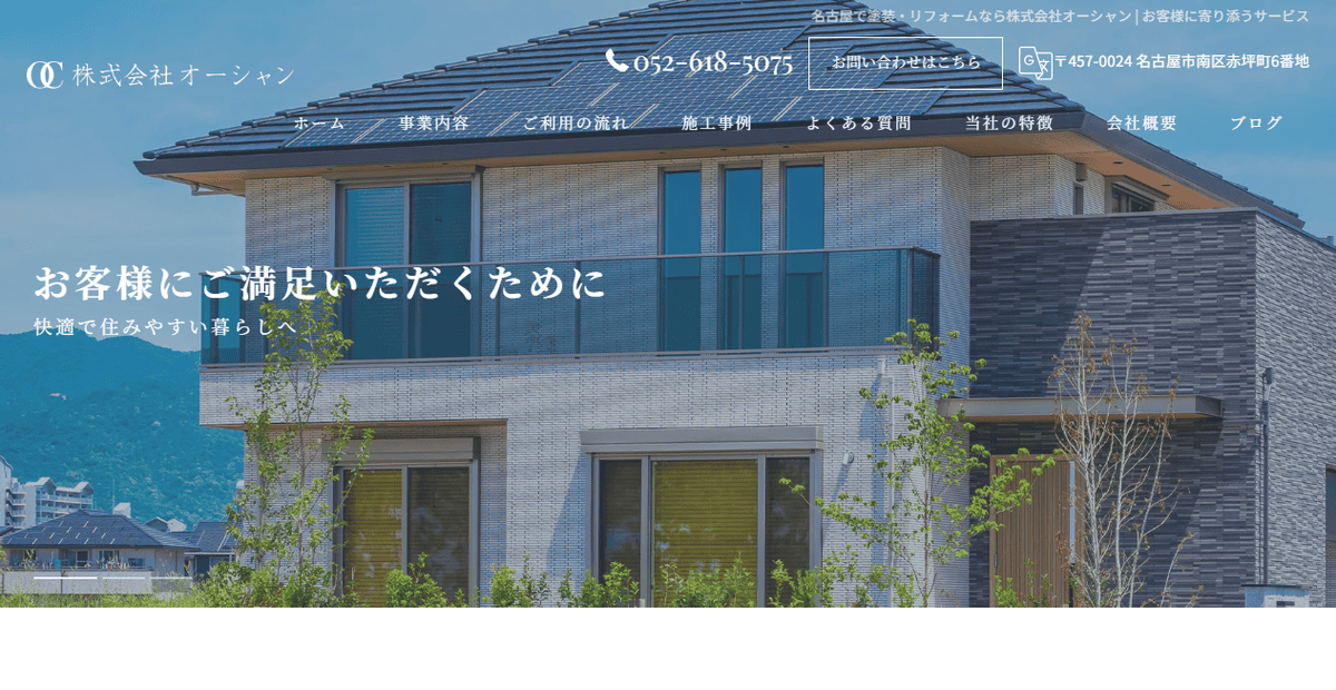 株式会社オーシャンの公式サイトスクリーンショット