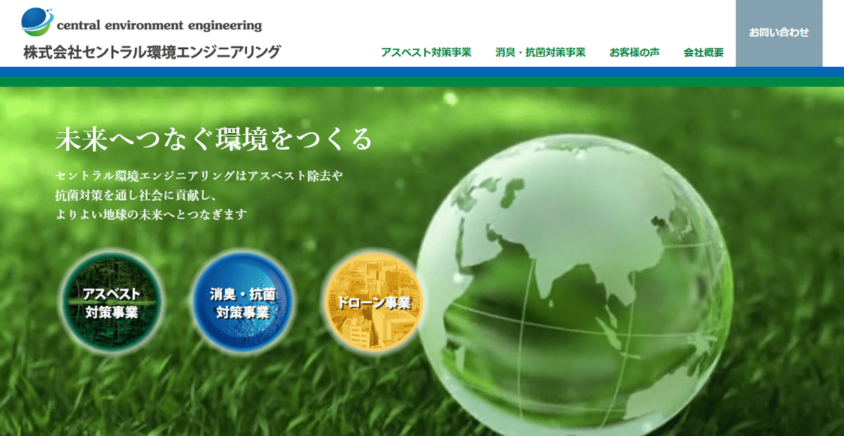 株式会社セントラル環境エンジニアリングの公式サイトスクリーンショット