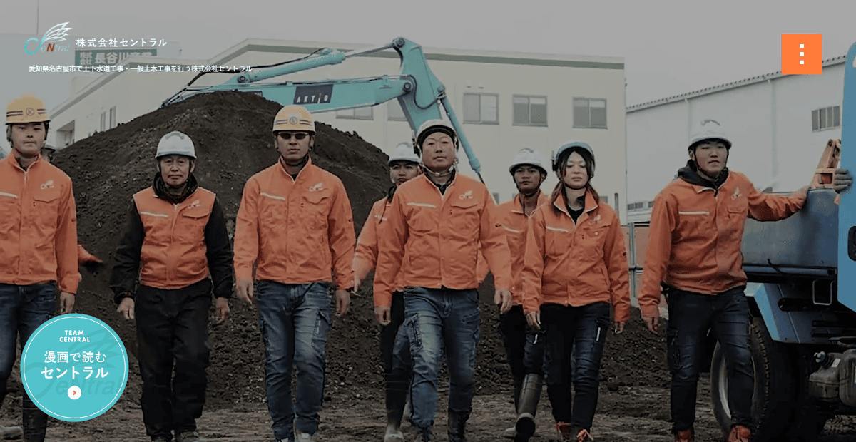 株式会社セントラルの公式サイトスクリーンショット