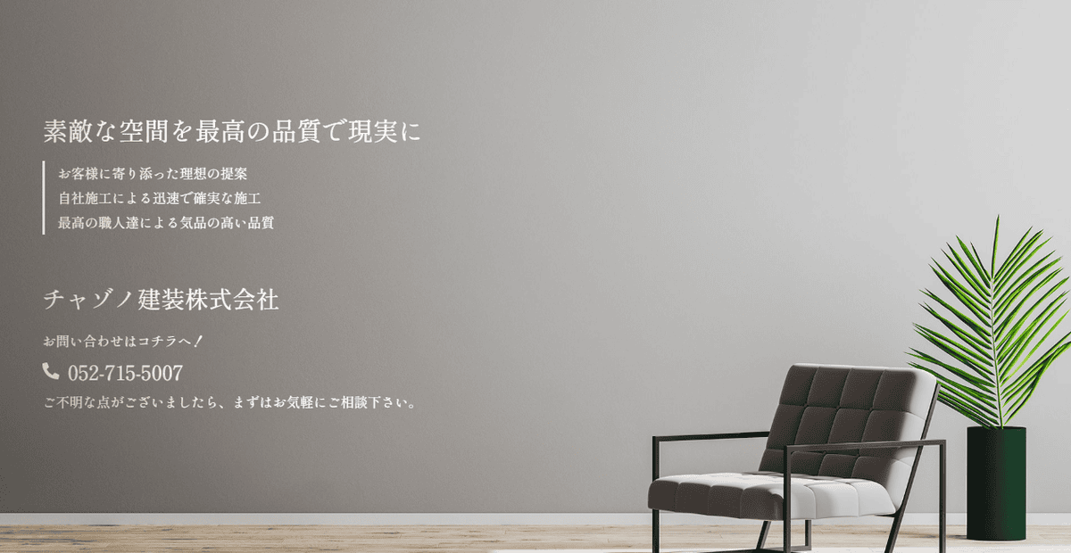 チャゾノ建装株式会社の公式サイトスクリーンショット