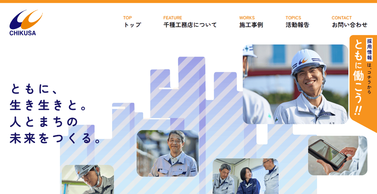 千種土建株式会社の公式サイトスクリーンショット