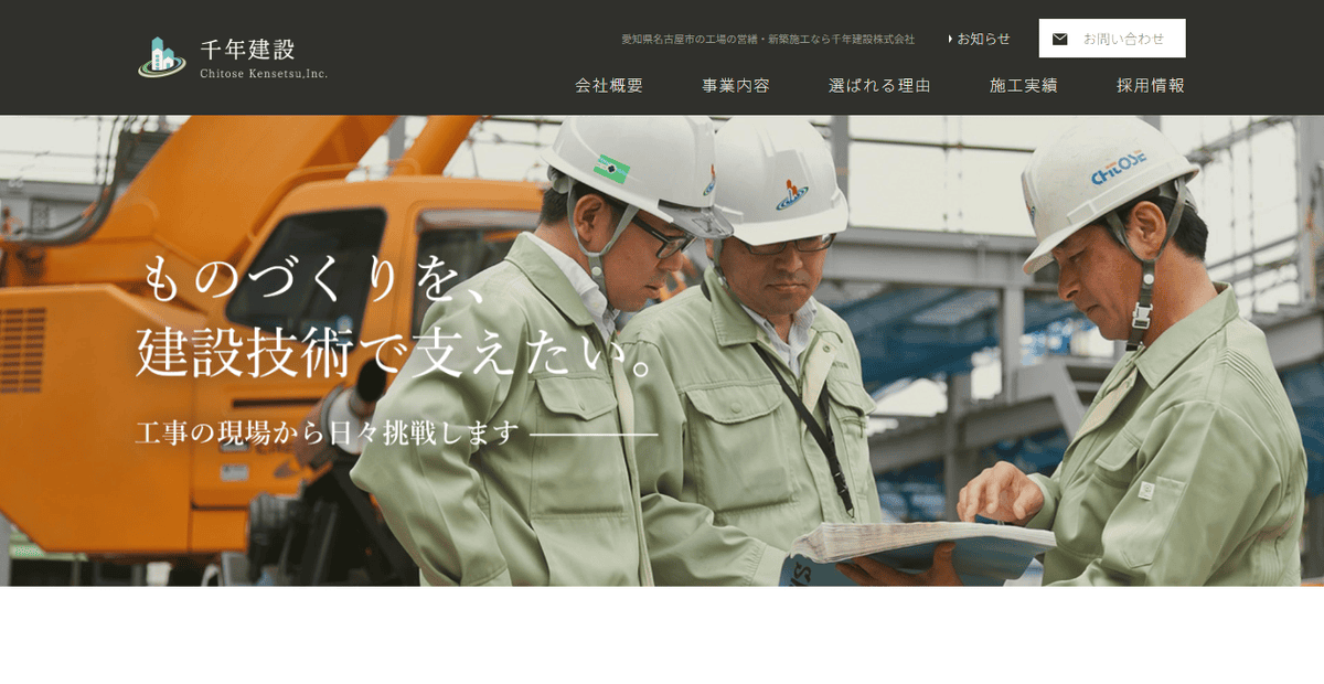 千年建設株式会社の公式サイトスクリーンショット