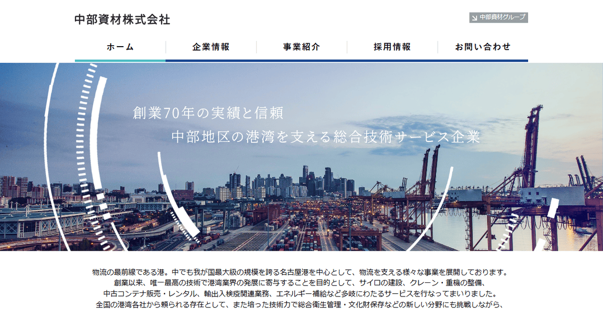 中部資材株式会社の公式サイトスクリーンショット