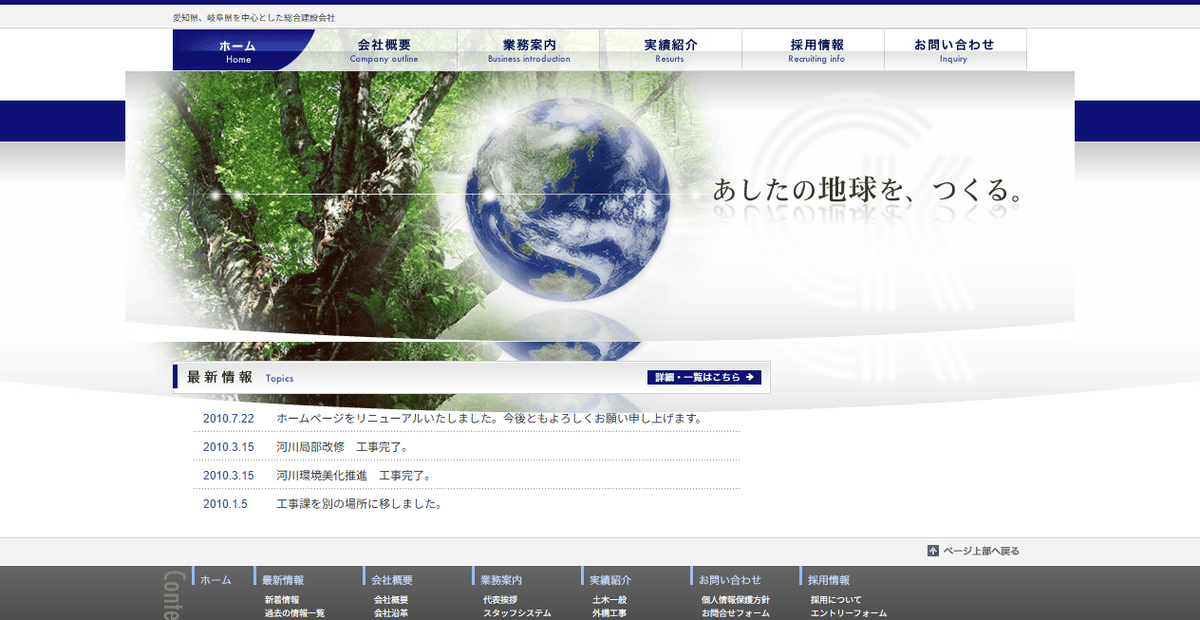 中京建設株式会社の公式サイトスクリーンショット
