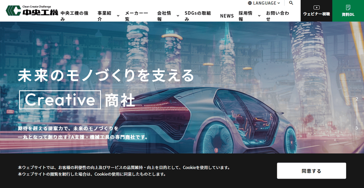 中央工機株式会社の公式サイトスクリーンショット
