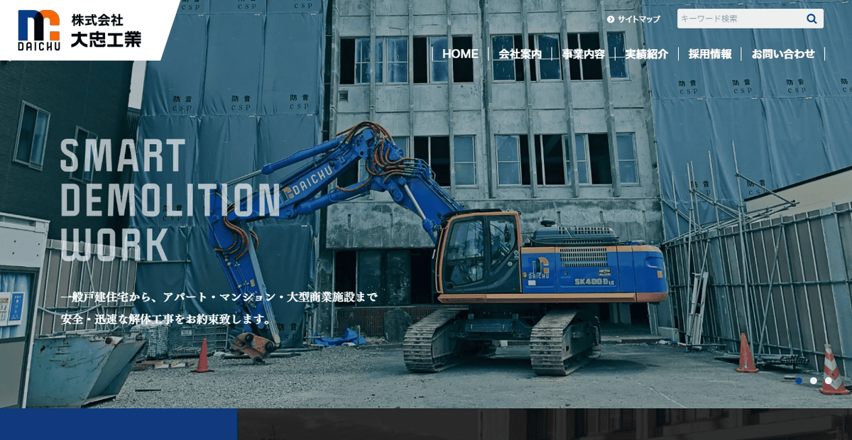 株式会社大忠工業の公式サイトスクリーンショット