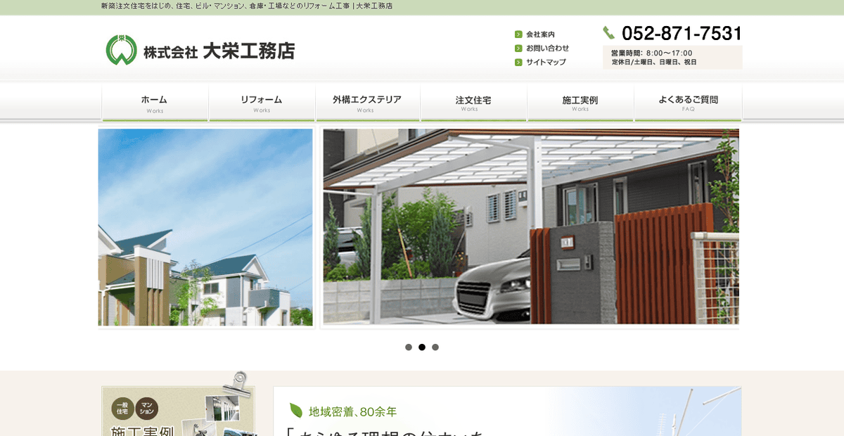 株式会社大栄工務店の公式サイトスクリーンショット