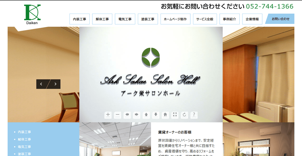 株式会社大建の公式サイトスクリーンショット