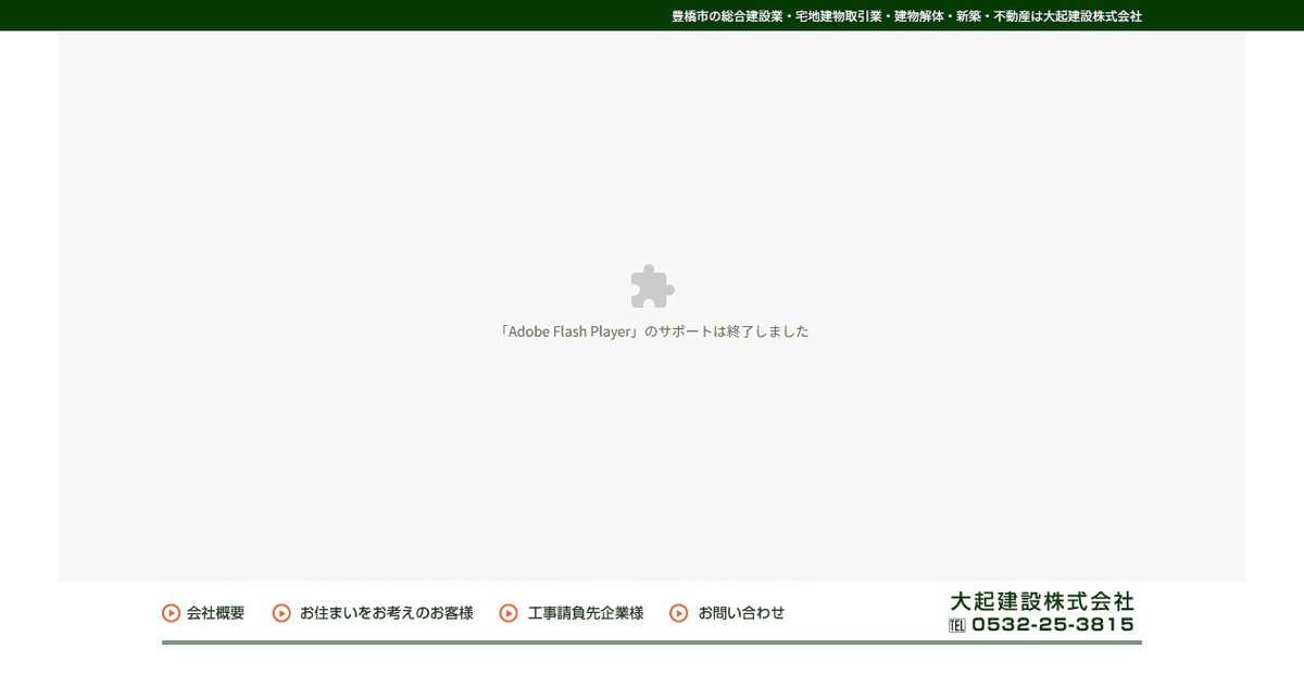 大起建設株式会社の公式サイトスクリーンショット