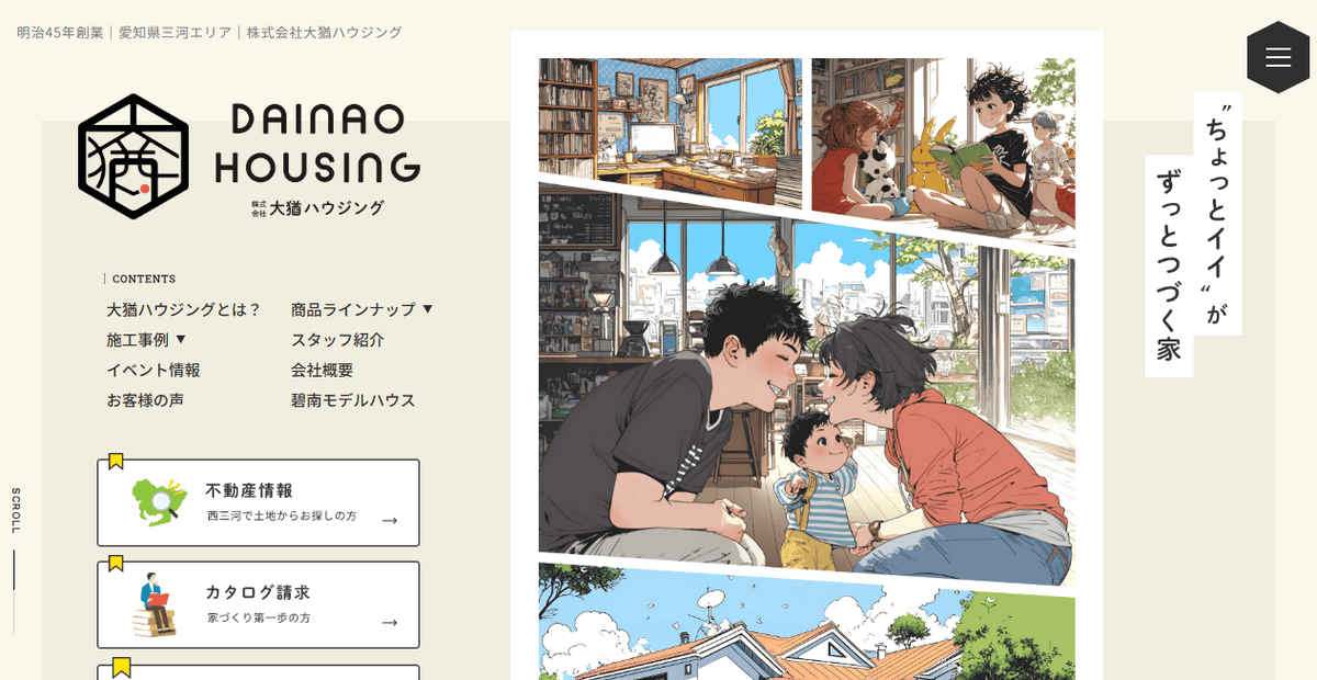 株式会社大猶ハウジングの公式サイトスクリーンショット