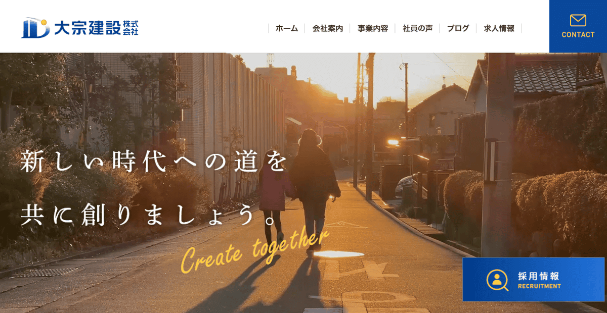 大宗建設株式会社の公式サイトスクリーンショット