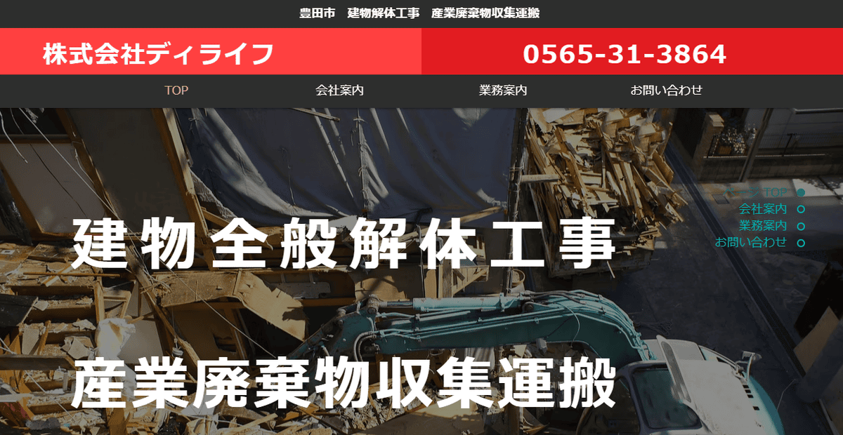 株式会社ディライフの公式サイトスクリーンショット