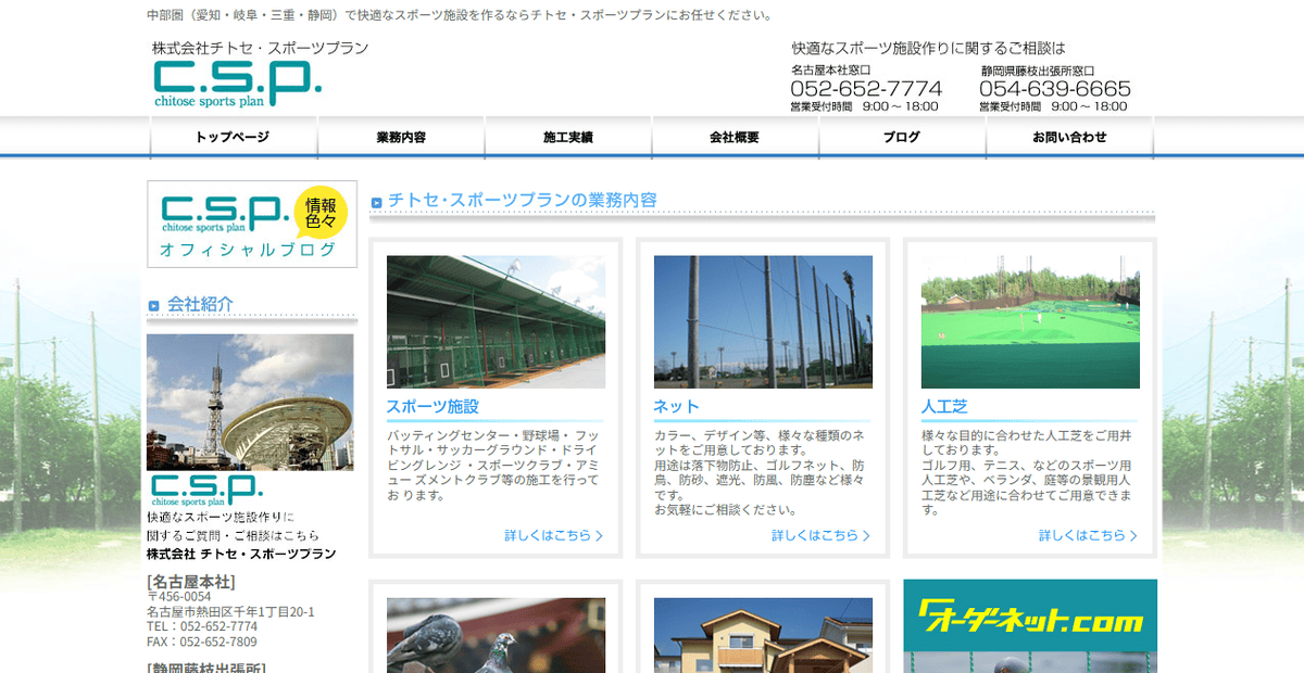 株式会社チトセ・スポーツプランの公式サイトスクリーンショット