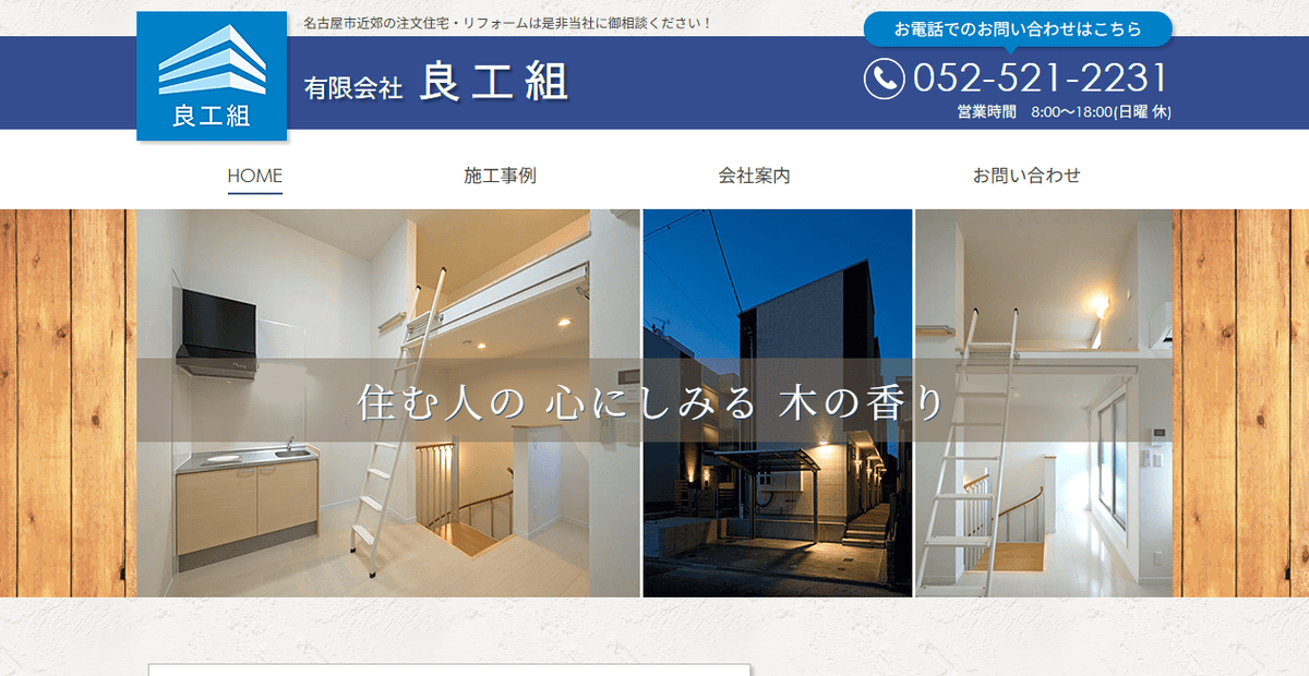 有限会社良工組の公式サイトスクリーンショット