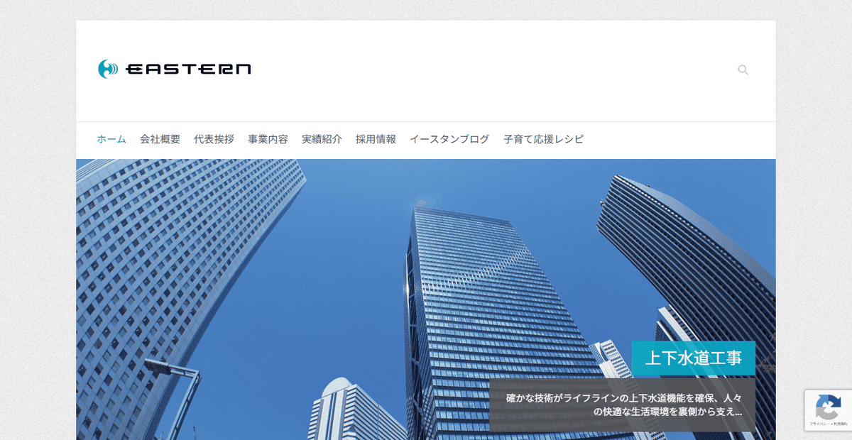 株式会社イースタンの公式サイトスクリーンショット