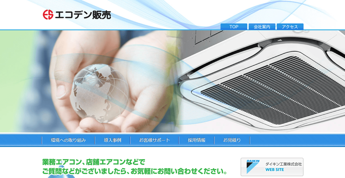 エコデン販売株式会社の公式サイトスクリーンショット