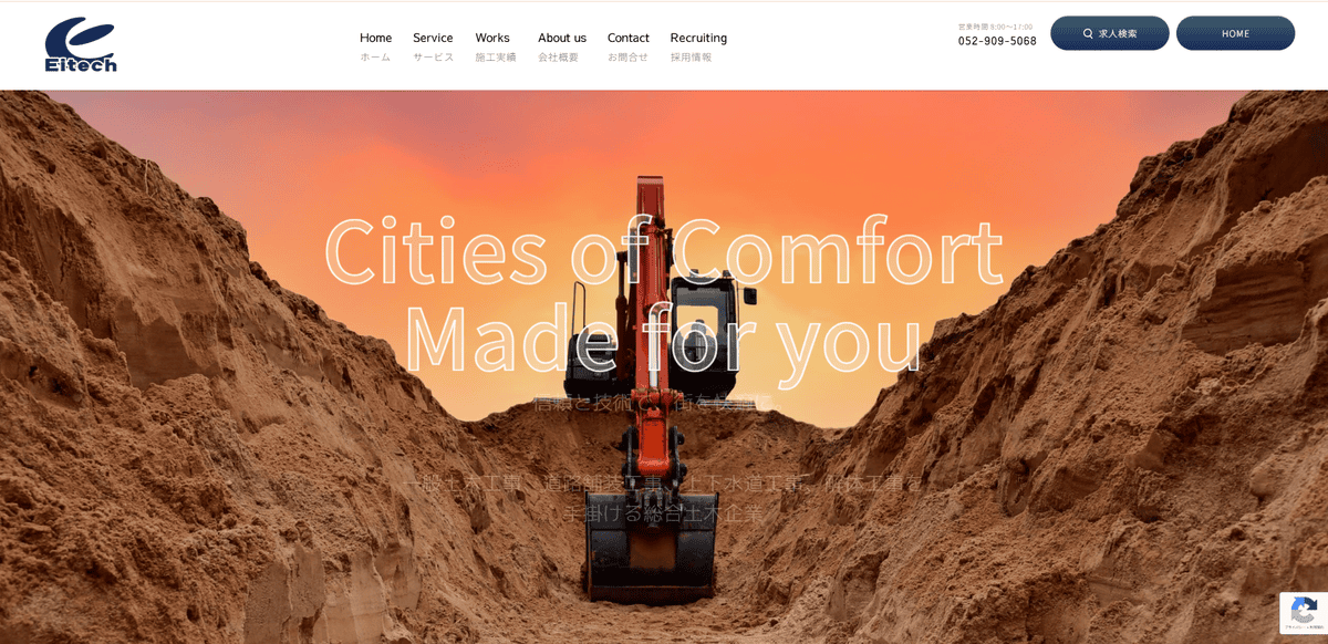 株式会社エイテックの公式サイトスクリーンショット