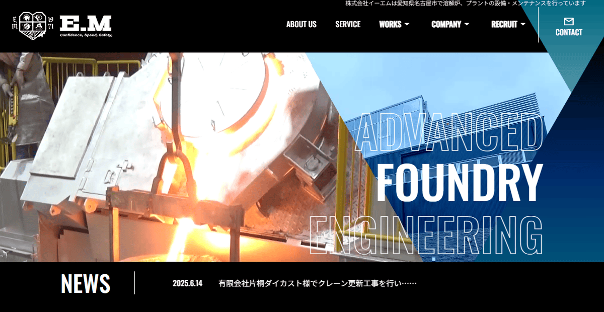 株式会社イーエムの公式サイトスクリーンショット